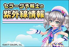 画像ギャラリー No.002のサムネイル画像 / コロプラのアイドルユニットがJR東日本とのコラボイベントを実施