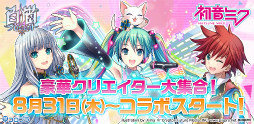 画像ギャラリー No.018のサムネイル画像 / 初音ミクが3Dで動く! 「白猫プロジェクト」×「初音ミク」コラボが8月31日にスタート