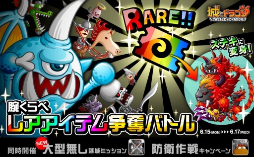 画像ギャラリー No.007のサムネイル画像 / 「城とドラゴン」レアアバター券を獲得できるバトルイベントが開催に