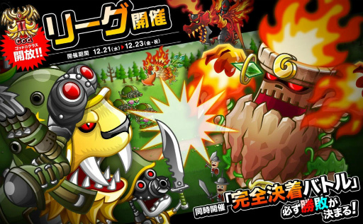 画像ギャラリー No.001のサムネイル画像 / 「城とドラゴン」にてリーグ&完全決着バトルが開催中