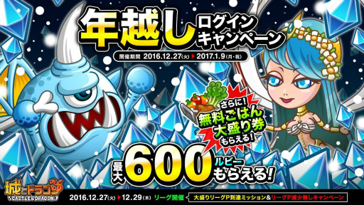 画像ギャラリー No.001のサムネイル画像 / 「城とドラゴン」にて年越しログインキャンペーンがスタート