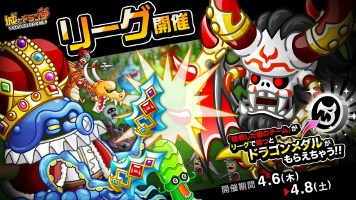 画像ギャラリー No.001のサムネイル画像 / 「城とドラゴン」にてリーグ&リーグで観戦応援キャンペーンが本日開催