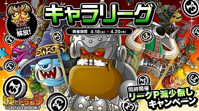 画像ギャラリー No.001のサムネイル画像 / 「城とドラゴン」,“キャラリーグ”が本日開幕