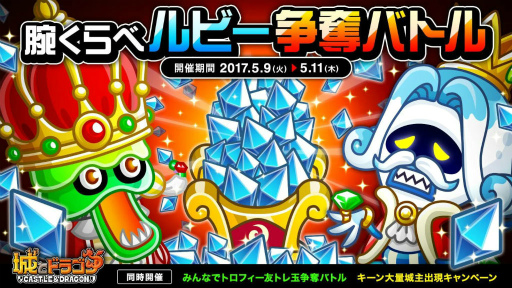 画像ギャラリー No.001のサムネイル画像 / 「城とドラゴン」にて腕くらべルビー争奪バトルが本日開始