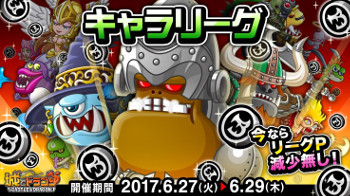 画像ギャラリー No.001のサムネイル画像 / 「城とドラゴン」,イベント“キャラリーグ”が本日より開催