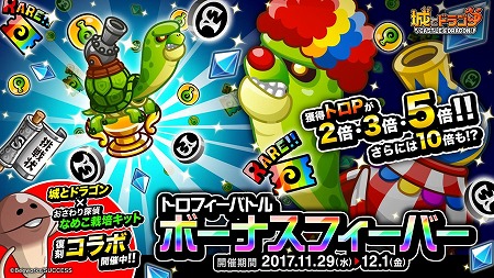 画像ギャラリー No.001のサムネイル画像 / 「城とドラゴン」,トロフィーバトルとボーナスフィーバーが開催