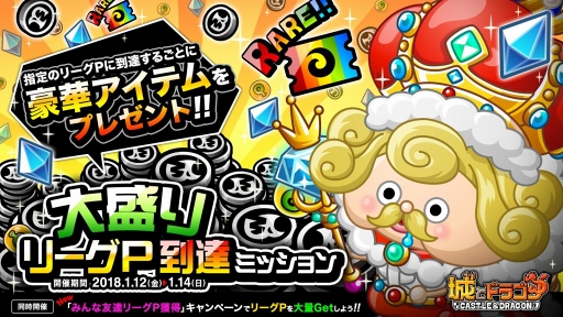 画像ギャラリー No.001のサムネイル画像 / 「城とドラゴン」,リーグPを集めて豪華報酬がゲットできるイベントを開催