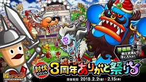 画像ギャラリー No.001のサムネイル画像 / 「城とドラゴン」,イベント“3周年ありがと祭り”が開幕