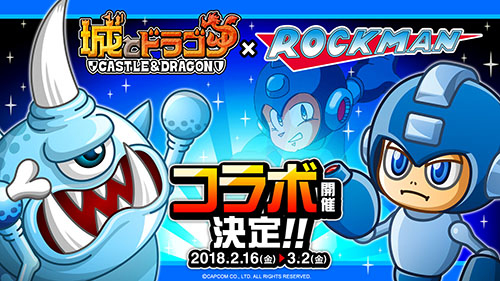 画像ギャラリー No.008のサムネイル画像 / 「城とドラゴン」,2月16日より「ロックマン」とのコラボイベントを開催