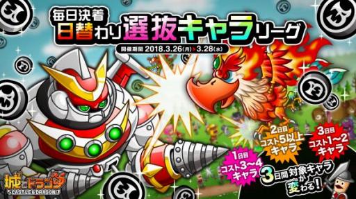 画像ギャラリー No.001のサムネイル画像 / 「城とドラゴン」,ランキング報酬を毎日もらえる「毎日決着リーグ」が開催