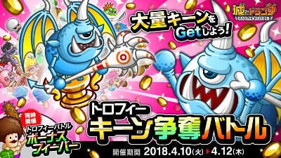 画像ギャラリー No.001のサムネイル画像 / 「城とドラゴン」,“トロフィーキーン争奪バトル”が開催