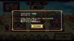 画像ギャラリー No.003のサムネイル画像 / 「城とドラゴン」で「LINE トロッコウォーズ」遊ぶと「ヤミヤミ」のお着替えがもらえるキャンペーン