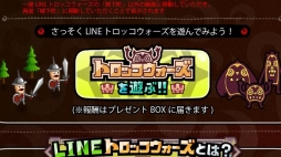 画像ギャラリー No.007のサムネイル画像 / 「城とドラゴン」で「LINE トロッコウォーズ」遊ぶと「ヤミヤミ」のお着替えがもらえるキャンペーン
