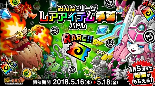 画像ギャラリー No.001のサムネイル画像 / 「城とドラゴン」,「みんなでリーグ レアアイテム争奪バトル」がスタート
