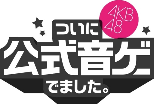 #001Υͥ/AKB48 Ĥ˸Ǥޤפ˿ڶʡֽϥѥפ