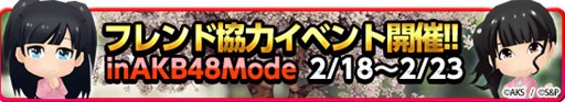 画像ギャラリー No.001のサムネイル画像 / 「AKB48 SKE48 ついに公式音ゲーでました。」に,新楽曲「桜の木になろう」追加