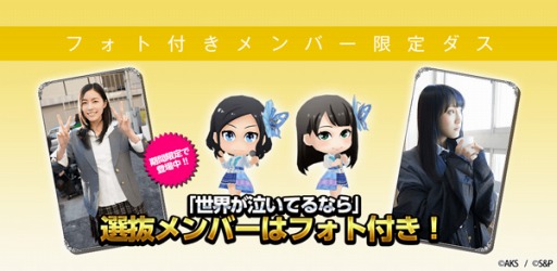 画像ギャラリー No.005のサムネイル画像 / 「AKB48 SKE48ついに公式音ゲーでました。」楽曲「未来とは?」を追加