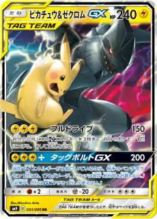 画像ギャラリー No.008のサムネイル画像 / 「ポケモンカードゲーム」,強力な“TAG TEAM GX”が登場するパック「タッグボルト」が12月7日に発売。イーブイの進化系がテーマのデッキ3種も