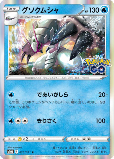 画像ギャラリー No.007のサムネイル画像 / 「ポケモンカードゲーム」,強化拡張パック“Pokémon GO”を6月17日に発売。アプリ連動要素と新カードの情報を公開