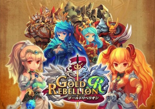 画像集#001のサムネイル/「ゴールド リベリオンR」iOS版の配信開始。Android版も大幅リニューアル