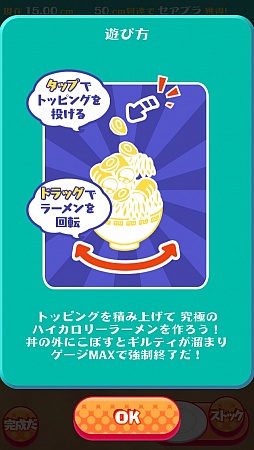 画像集#002のサムネイル/ヤサイマシマシニンニクアブラカラメ。スマートフォン向けバランスゲーム「マシマシ∞チョモランマ」を紹介する「(ほぼ)日刊スマホゲーム通信」第539回