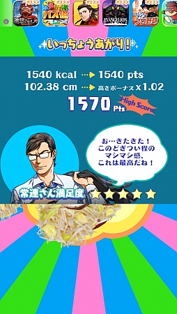 画像集#004のサムネイル/ヤサイマシマシニンニクアブラカラメ。スマートフォン向けバランスゲーム「マシマシ∞チョモランマ」を紹介する「(ほぼ)日刊スマホゲーム通信」第539回