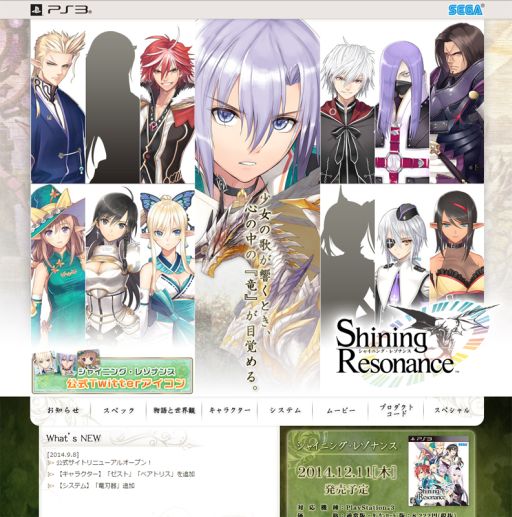 画像ギャラリー No.002のサムネイル画像 / 「シャイニング・レゾナンス」の公式サイトがリニューアル。新キャラクター「ゼスト」「ベアトリス」と,「竜刃器」の追加情報も公開