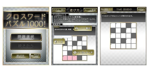 画像ギャラリー No.001のサムネイル画像 / 「定番ゲーム集!パズル・将棋・囲碁forスゴ得」にクロスワードパズルが追加