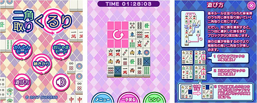 画像ギャラリー No.001のサムネイル画像 / 「定番ゲーム集!パズル・将棋・囲碁forスゴ得」 に新感覚二角取り「二角取りくるり」が追加