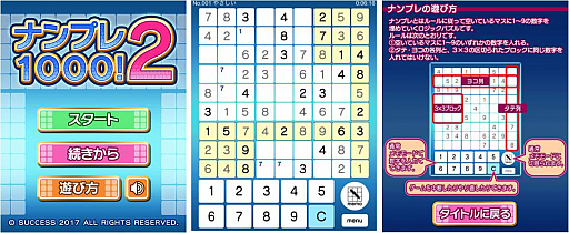 画像ギャラリー No.001のサムネイル画像 / 「定番ゲーム集! パズル・将棋・囲碁forスゴ得」に,「ナンプレ1000!2」が追加