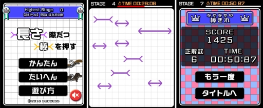 画像ギャラリー No.001のサムネイル画像 / 錯視を利用したゲーム「長さ際だつ棒を押す」が「定番ゲーム集! パズル・将棋・囲碁」に登場