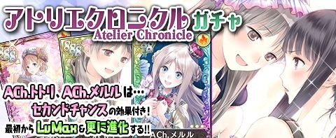 画像ギャラリー No.011のサムネイル画像 / 「アトリエ クエストボード」,新キャンペーン「アトリエクロニクル」が開催