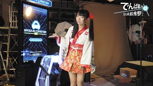 画像集#001のサムネイル/「グルーヴコースター EX」,公式応援メンバーに古川未鈴さんが就任