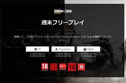 画像ギャラリー No.004のサムネイル画像 / 「レインボーシックス シージ」の「週末フリープレイ」が5月17日から順次実施へ。50%オフセールも実施となる模様