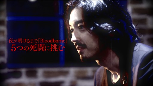 画像ギャラリー No.004のサムネイル画像 / 俳優・金子ノブアキさんが「Bloodborne」に挑戦するTV番組が16日から放送に