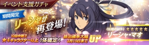 画像ギャラリー No.005のサムネイル画像 / 「英雄伝説 暁の軌跡」2種類のイベント支援ガチャが期間限定で開催