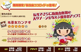 画像ギャラリー No.016のサムネイル画像 / 「ピコットキングダム」,最高難度「真王ギルガメッシュ」登場。ガチャイベントも