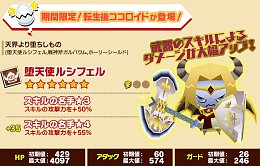 画像ギャラリー No.017のサムネイル画像 / 「ピコットキングダム」,最高難度「真王ギルガメッシュ」登場。ガチャイベントも