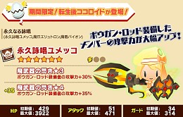 画像ギャラリー No.018のサムネイル画像 / 「ピコットキングダム」,最高難度「真王ギルガメッシュ」登場。ガチャイベントも