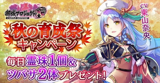 画像ギャラリー No.001のサムネイル画像 / 「御城プロジェクト:RE」,東山奈央さん演じる新城娘「ヴァルトブルク城」が登場