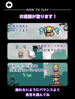 画像集#004のサムネイル/積みあげた勇者で姫を救え! スマホ向けタップゲーム「プリズンタワー」を紹介する「(ほぼ)日刊スマホゲーム通信」第583回