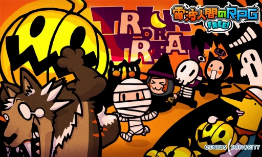 画像集#010のサムネイル/「電波人間のRPG FREE!」,ハロウィンイベントが10月22日から開催