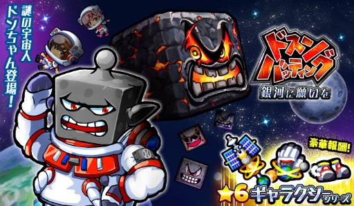 画像ギャラリー No.001のサムネイル画像 / 「ぼくらの甲子園!ポケット」にてイベント「ドスンバッティング」が実施