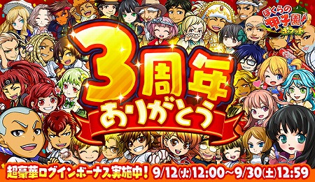 画像ギャラリー No.001のサムネイル画像 / 「ぼくらの甲子園!ポケット」,3周年を記念するキャンペーンを開催