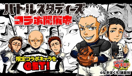 画像ギャラリー No.002のサムネイル画像 / 「ぼくらの甲子園!ポケット」,3周年を記念するキャンペーンを開催