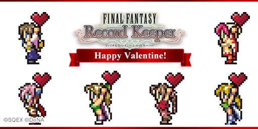 画像ギャラリー No.001のサムネイル画像 / 「FF レコードキーパー」バレンタインキャンペーンや「キスティス」「セルフィ」が手に入るイベントを開催