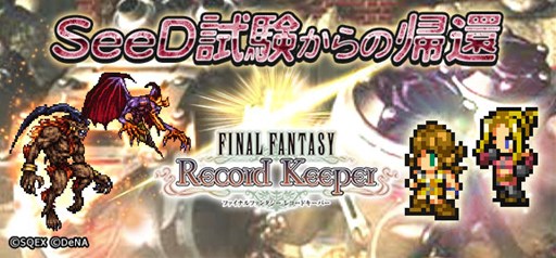 画像ギャラリー No.002のサムネイル画像 / 「FF レコードキーパー」バレンタインキャンペーンや「キスティス」「セルフィ」が手に入るイベントを開催