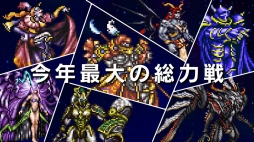 画像ギャラリー No.002のサムネイル画像 / 「FF レコードキーパー」,ボス達が日替わりで登場するカウントダウンイベントを開催