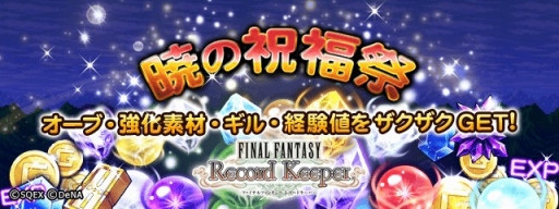 画像ギャラリー No.005のサムネイル画像 / 「FF レコードキーパー」,ボス達が日替わりで登場するカウントダウンイベントを開催