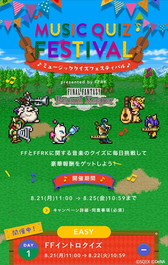 画像ギャラリー No.002のサムネイル画像 / 「FF レコードキーパー」で「ミュージッククイズフェスティバル」キャンペーンが開催